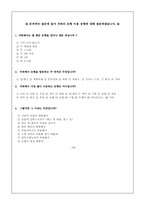 [소비자행동론] 젊은고객 유치를 위한 `부산은행` 소비자 설문조사-16