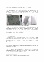 [뉴미디어론] 전자책(e-BOOK) 시장 현황과 향후 전망-11