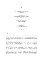 [마케팅] 현대의 2002년 월드컵 마케팅 광고 효과-2