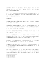 [마케팅] 현대의 2002년 월드컵 마케팅 광고 효과-4