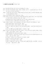 [마케팅 원론] 하겐다즈 STP, SWOT 마케팅 전략 및 향후 방향-3