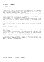 [마케팅 원론] 하겐다즈 STP, SWOT 마케팅 전략 및 향후 방향-4