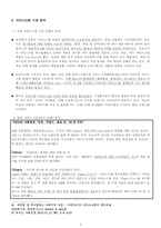 [마케팅 원론] 하겐다즈 STP, SWOT 마케팅 전략 및 향후 방향-6