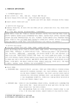 [마케팅 원론] 하겐다즈 STP, SWOT 마케팅 전략 및 향후 방향-8
