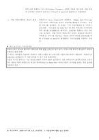[마케팅 원론] 하겐다즈 STP, SWOT 마케팅 전략 및 향후 방향-9