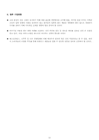 [마케팅 원론] 하겐다즈 STP, SWOT 마케팅 전략 및 향후 방향-12
