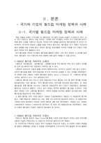[마케팅] 국가와 기업의 월드컵 마케팅 정책과 사례 및 성공적 방안-4