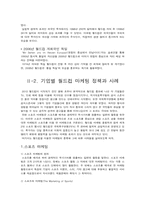 [마케팅] 국가와 기업의 월드컵 마케팅 정책과 사례 및 성공적 방안-5
