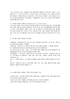 [마케팅] 국가와 기업의 월드컵 마케팅 정책과 사례 및 성공적 방안-6