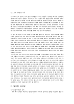 [마케팅] 국가와 기업의 월드컵 마케팅 정책과 사례 및 성공적 방안-7