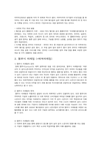 [마케팅] 국가와 기업의 월드컵 마케팅 정책과 사례 및 성공적 방안-12