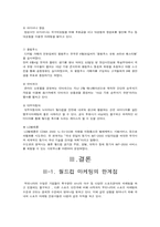 [마케팅] 국가와 기업의 월드컵 마케팅 정책과 사례 및 성공적 방안-15