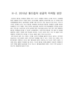 [마케팅] 국가와 기업의 월드컵 마케팅 정책과 사례 및 성공적 방안-17