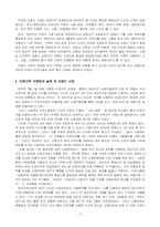 [노사관계론] 이랜드 사태로 본 비정규직 노사분규의 현황-2