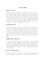 [마케팅 전략] 본죽의 마케팅 사례 분석-2