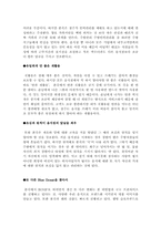 [마케팅 전략] 본죽의 마케팅 사례 분석-7