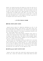 [마케팅 전략] 본죽의 마케팅 사례 분석-8