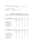 [마케팅 조사 방법론] 롯데시네마 인지도 하락원인분석-15