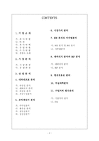 [재무관리](주)농심 재무분석-재무비율의 추세비교 및 상호비교를 통한 기업분석-2