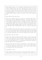 [재무관리](주)농심 재무분석-재무비율의 추세비교 및 상호비교를 통한 기업분석-12