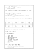 [재무관리](주)농심 재무분석-재무비율의 추세비교 및 상호비교를 통한 기업분석-18