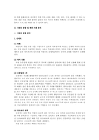 [인적자원관리] 백화점의인재채용전략-3