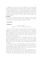 [인적자원관리] 백화점의인재채용전략-6