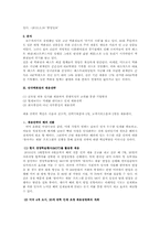 [인적자원관리] 백화점의인재채용전략-7