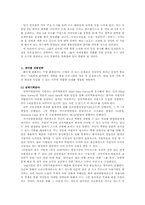 [인적자원관리] 백화점의인재채용전략-8