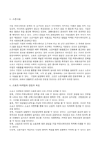 [마케팅] 월드컵을 통한 스포츠 마케팅 사례 연구-3