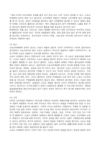 [마케팅] 월드컵을 통한 스포츠 마케팅 사례 연구-6