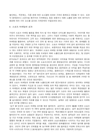 [마케팅] 월드컵을 통한 스포츠 마케팅 사례 연구-7