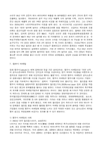 [마케팅] 월드컵을 통한 스포츠 마케팅 사례 연구-8