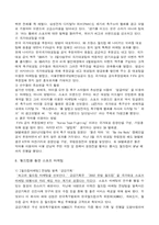 [마케팅] 월드컵을 통한 스포츠 마케팅 사례 연구-9