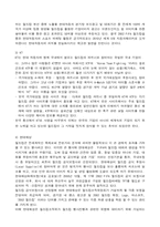 [마케팅] 월드컵을 통한 스포츠 마케팅 사례 연구-12