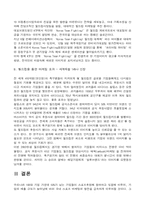 [마케팅] 월드컵을 통한 스포츠 마케팅 사례 연구-14