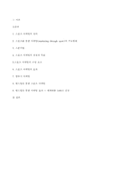 [마케팅] 월드컵을 통한 스포츠 마케팅 사례 연구-16