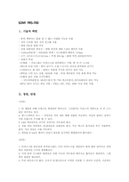 [뉴미디어론] 전자책 단말기(E-Book) 소니 PRS-700 조사-1