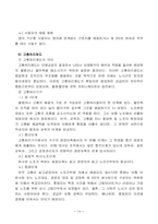 [노사관계론] 노사관계관리, 노동조합, 노사협력제도-14