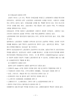 [노사관계론] 노사관계관리, 노동조합, 노사협력제도-17