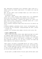 [노사관계론] 노사관계관리, 노동조합, 노사협력제도-18