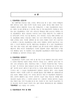 [경영학] 민들레영토의 경영이념 및 발전방향-2