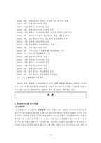 [경영학] 민들레영토의 경영이념 및 발전방향-3
