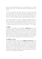 [경영학] 민들레영토의 경영이념 및 발전방향-4