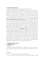 [경영학] 민들레영토의 경영이념 및 발전방향-5