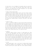 [경영학] 민들레영토의 경영이념 및 발전방향-7
