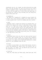 [경영학] 민들레영토의 경영이념 및 발전방향-8