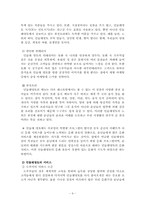 [경영학] 민들레영토의 경영이념 및 발전방향-9