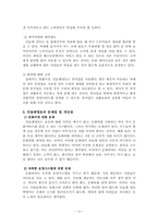 [경영학] 민들레영토의 경영이념 및 발전방향-10