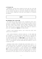 [경영학] 민들레영토의 경영이념 및 발전방향-11